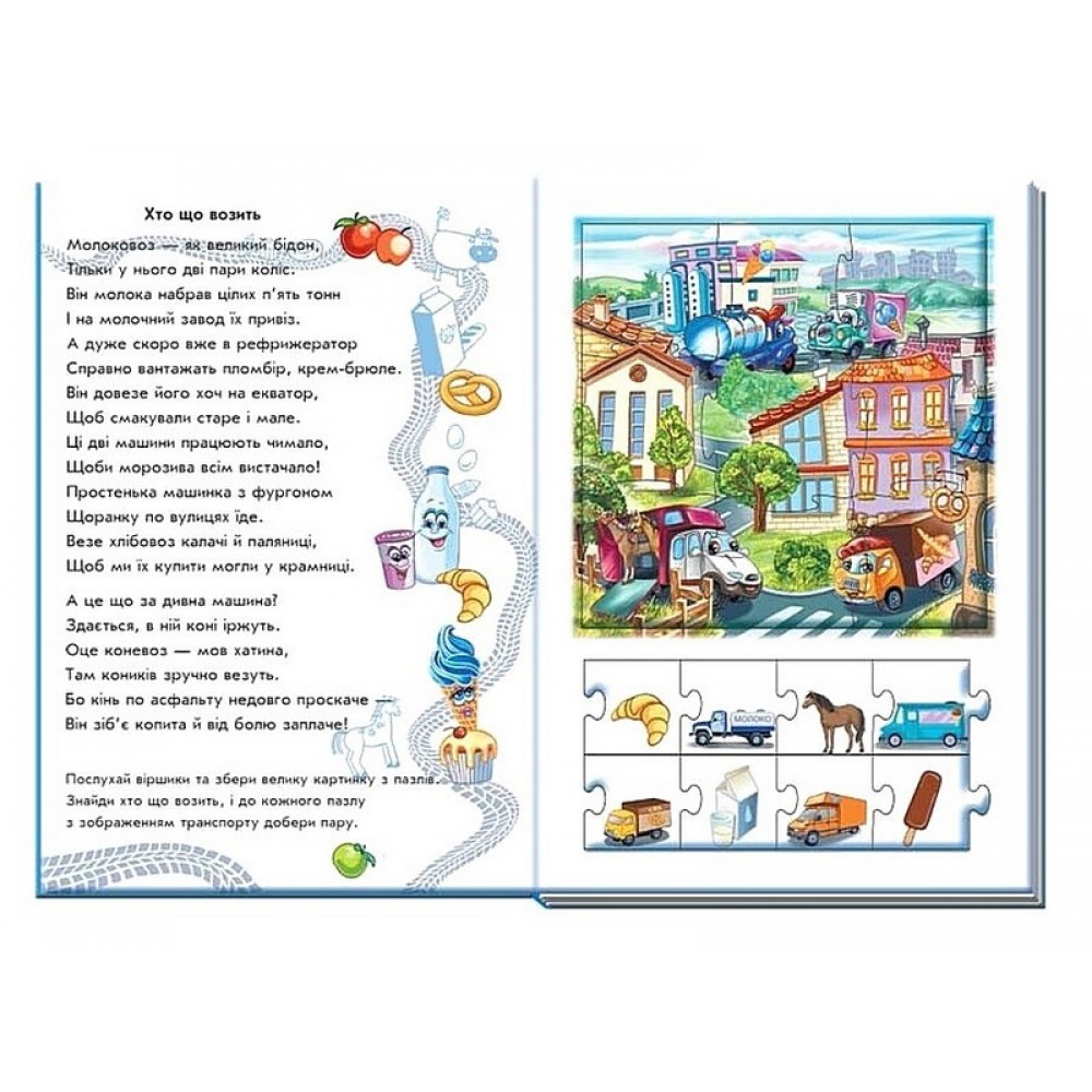Велика книга пазлів. Машини - Геннадій Меламед