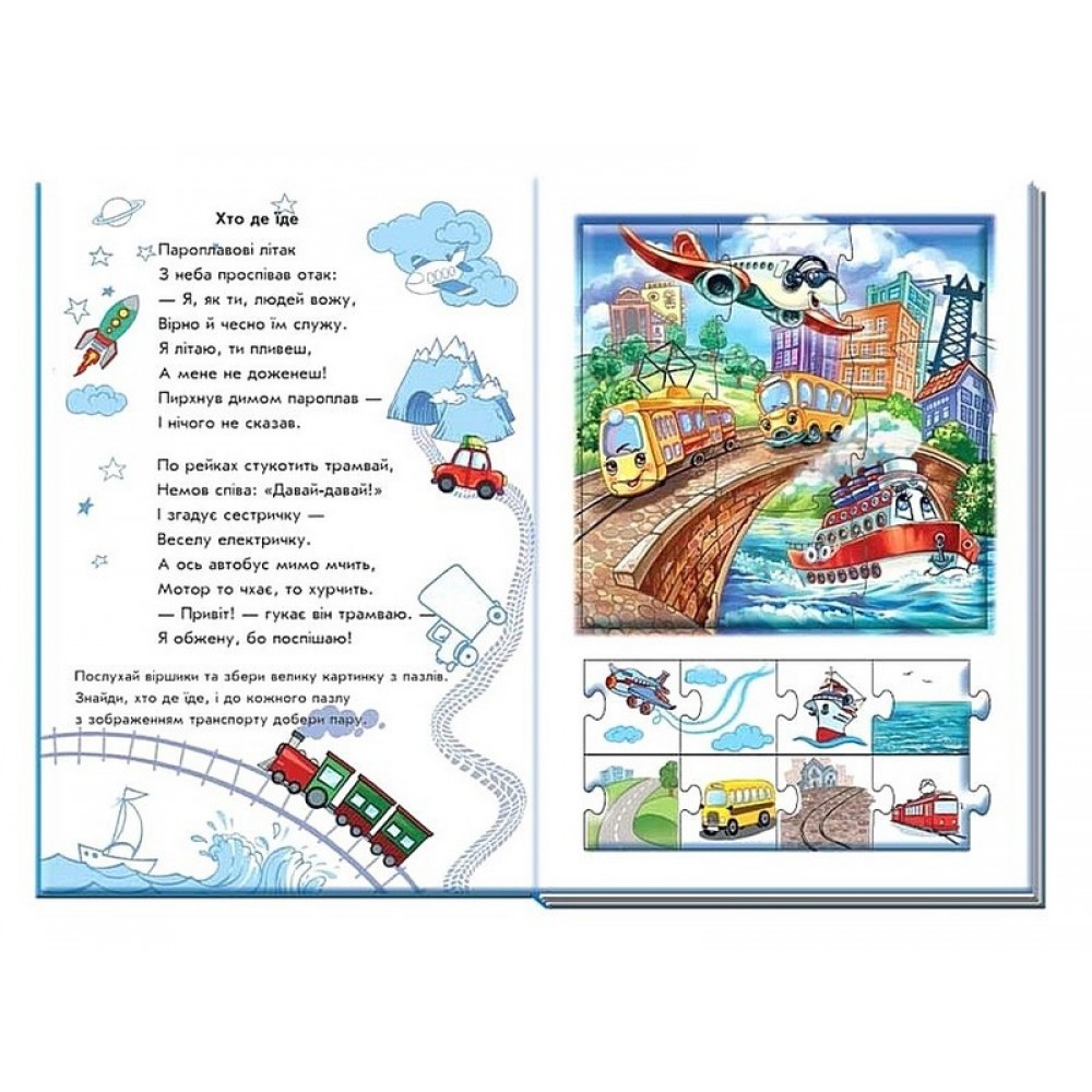 Велика книга пазлів. Машини - Геннадій Меламед