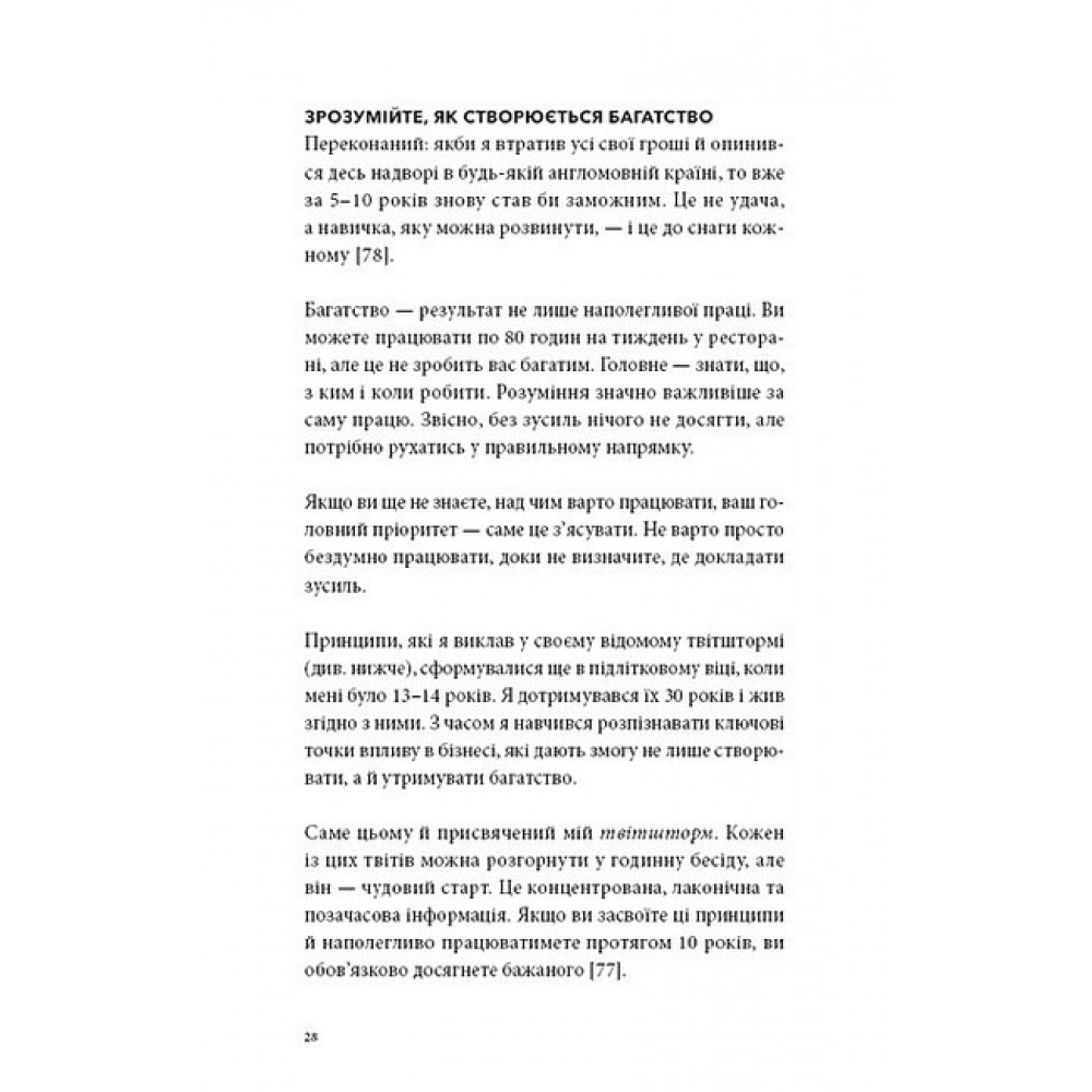 Альманах Навала Равіканта. Путівник до багатства та щастя - Ерік Йорґенсон
