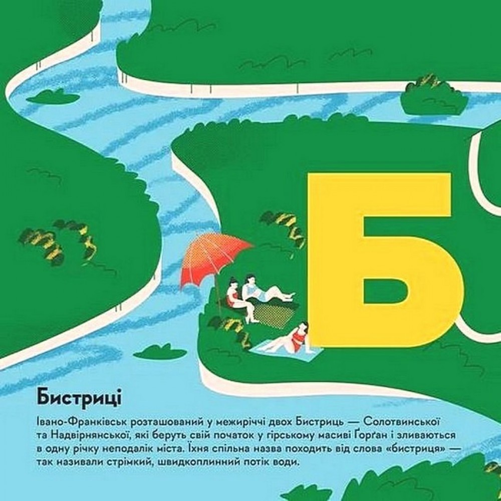 Книжечка-мандрівочка. Івано-Франківськ - Любов Загоровська