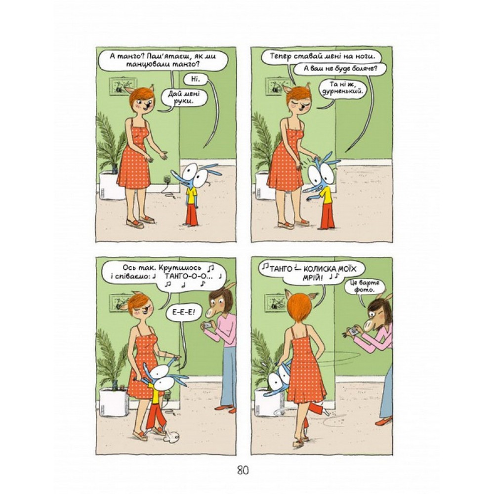 Аріоль. Дзижчіль пустує - Еммануель Ґібер