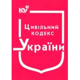 Цивільний кодекс України