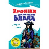 Хроніка капітана Блада - Сабатіні Р. (9786175383834)