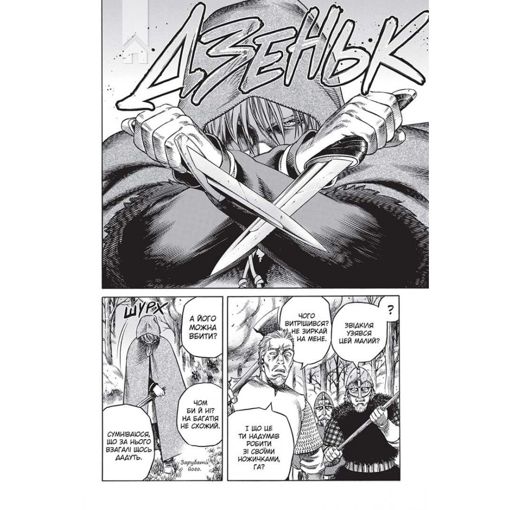 Vinland Saga (Сага про Вінланд) .Том 4 - Макото Юкімура