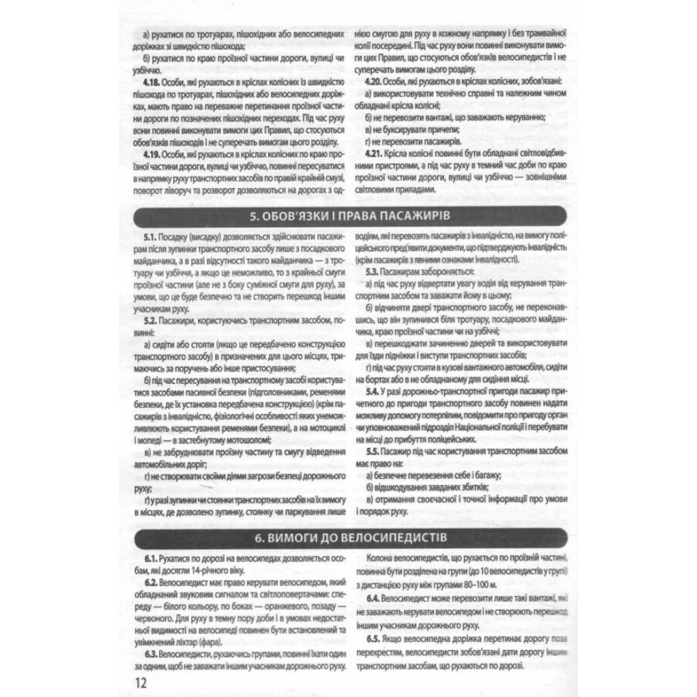 ПДР 2025 Правила дорожнього руху України - Дерех, Заворицький