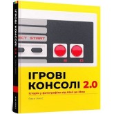 Артбук Ігрові консолі 2.0: Історія у фотографіях від Atari до Xbox – Еван Амос Артбук Ігрові консолі 2.0: Історія у фотографіях від Atari до Xbox – Еван Амос