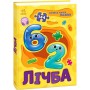 Велика книга пазлів. Лічба- Геннадій Меламед