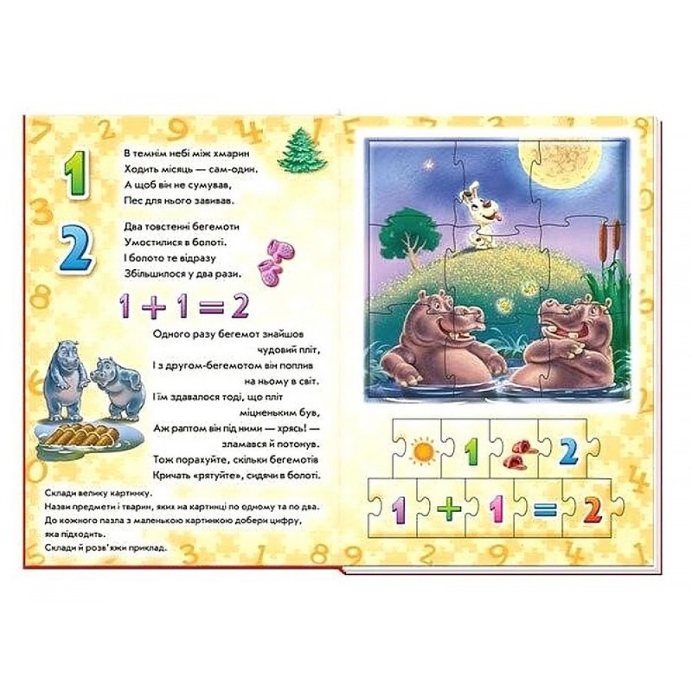 Велика книга пазлів. Лічба- Геннадій Меламед