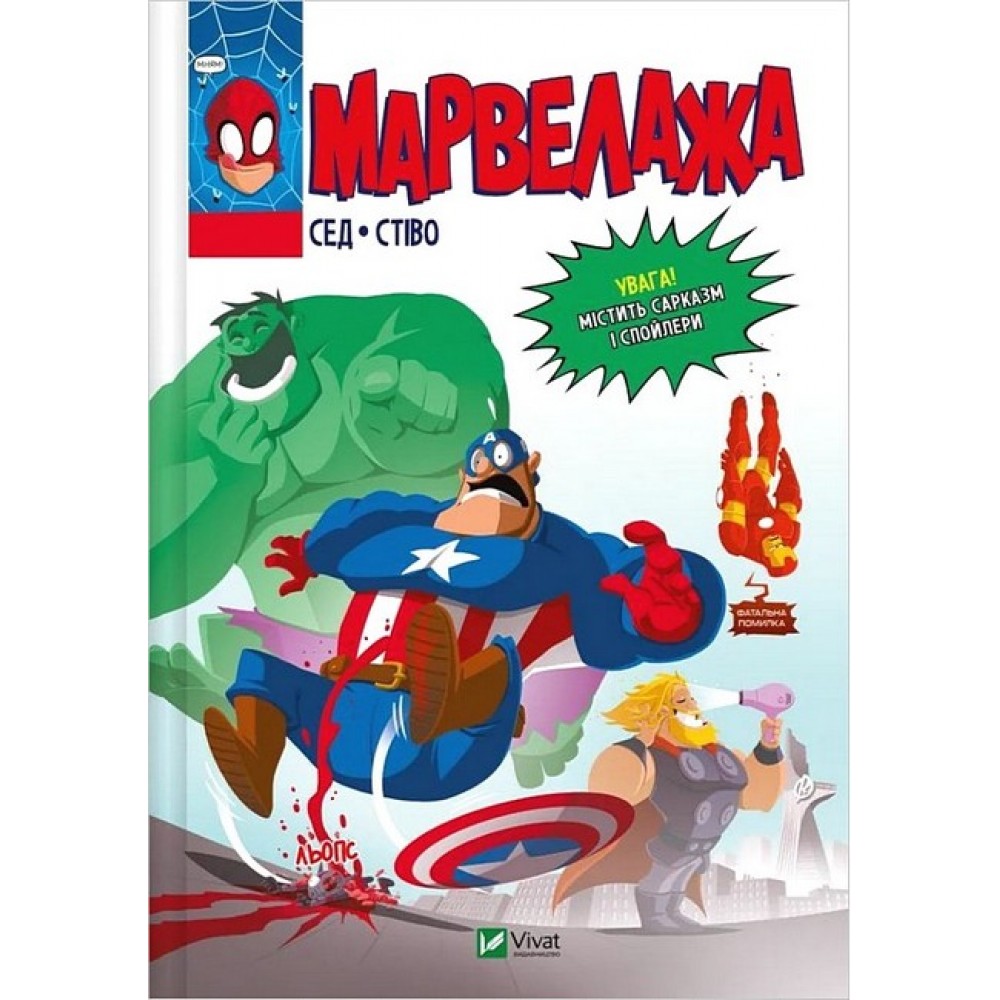 Марвелажа - Сед, Стіво
