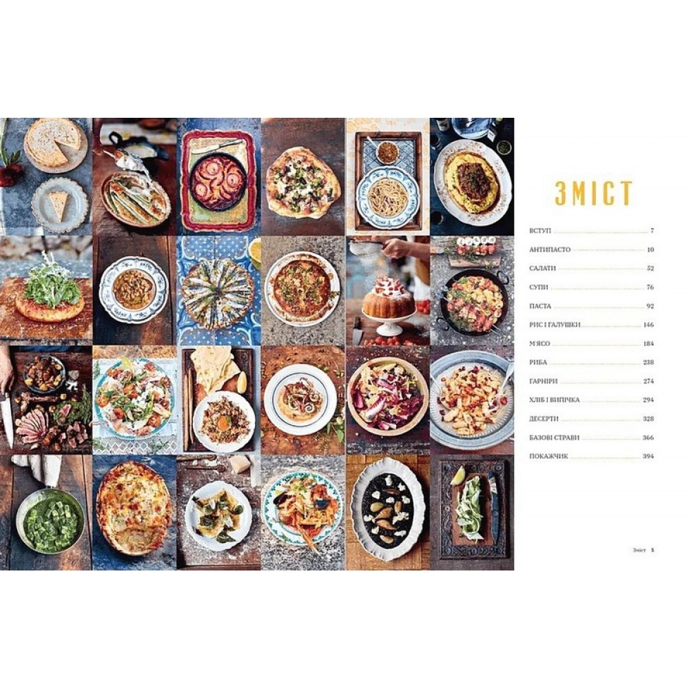 Італійські страви з Джеймі Олівером