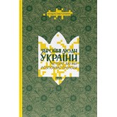 Збройні люди України. Історії, які ми розповімо онукам - Владислав Головін Збройні люди України. Історії, які ми розповімо онукам - Владислав Головін