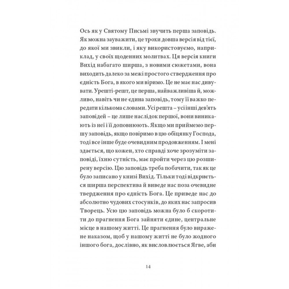 Гора обіцянок - Шустак Адам