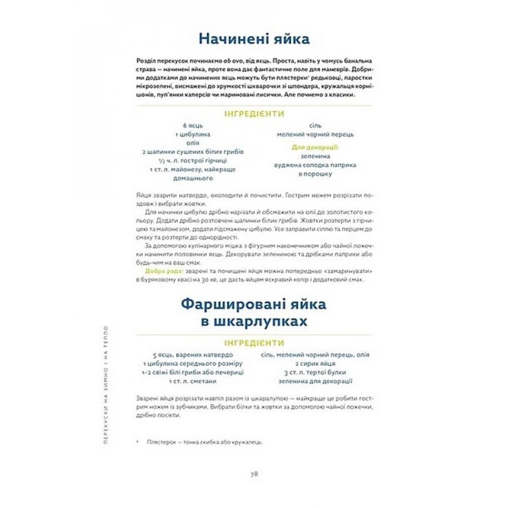 Львівська кухня – Маріанна Душар