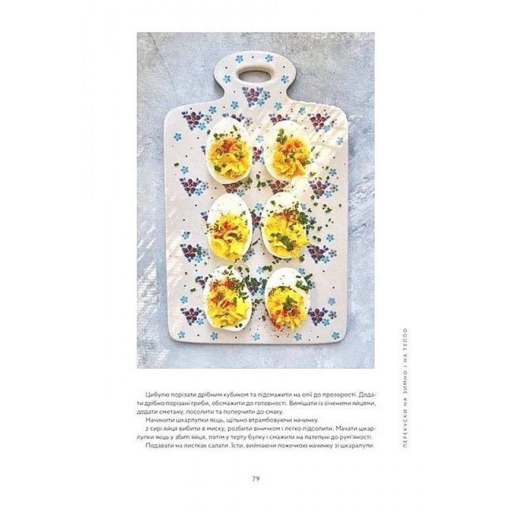 Львівська кухня – Маріанна Душар