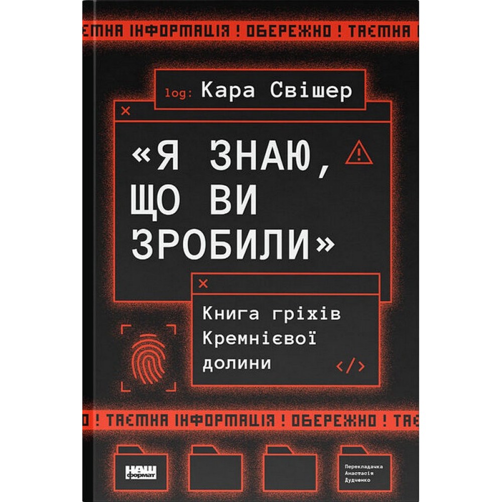 Я знаю, що ви зробили – Кара Свішер