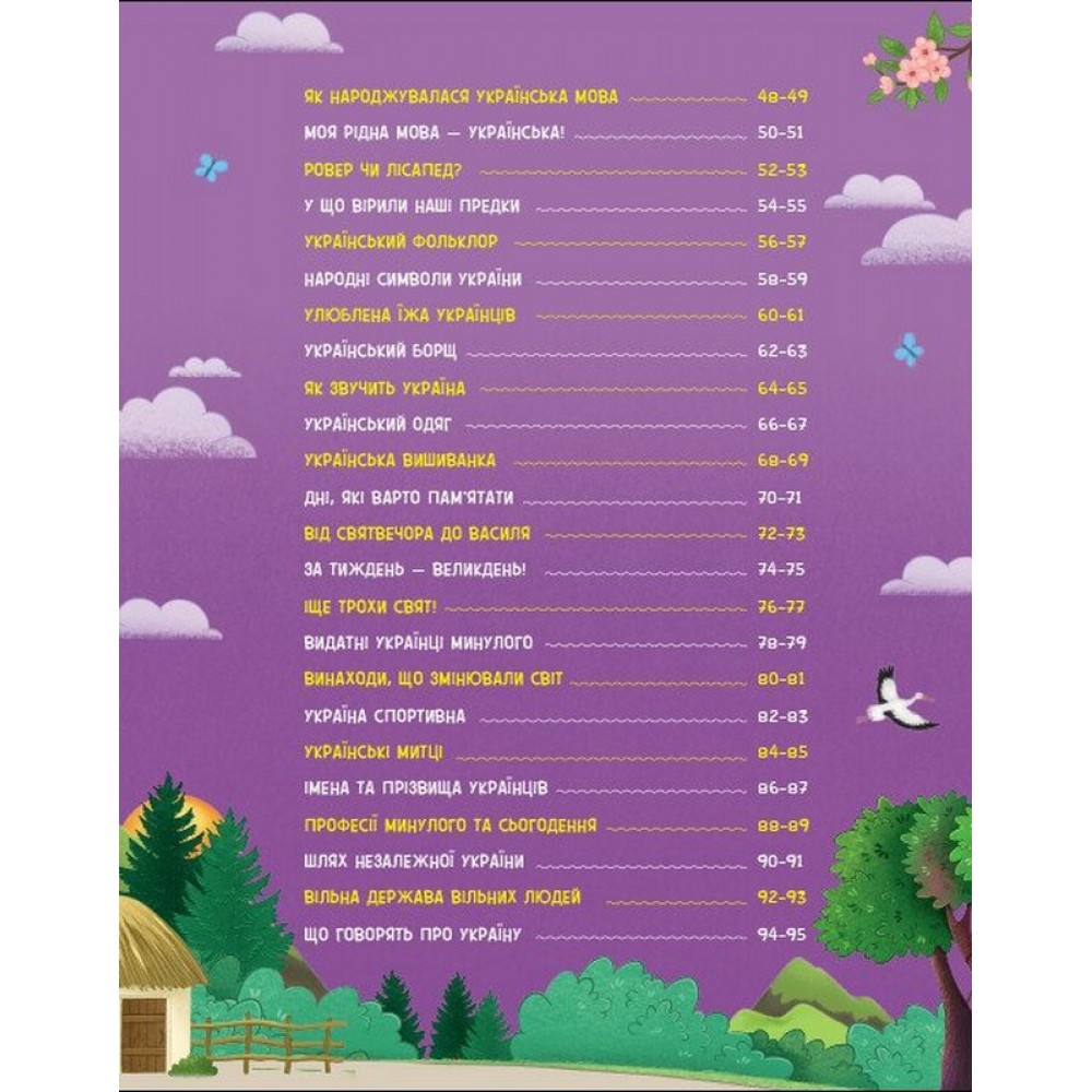 Розкажу тобі про Україну - Альона Пуляєва