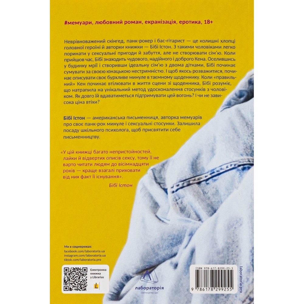 44 розділи про чотирьох чоловіків - Бібі Істон