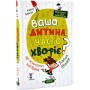 Ваша дитина часто хворіє? Про психологічне розв'язання фізичних проблем - Наталія Царенко