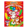 Подорож у казку