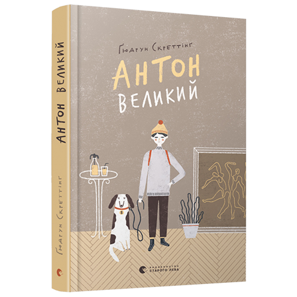 Антон великий - Скреттінґ Ґюдрун