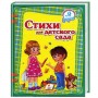 «Стихи для детского сада»