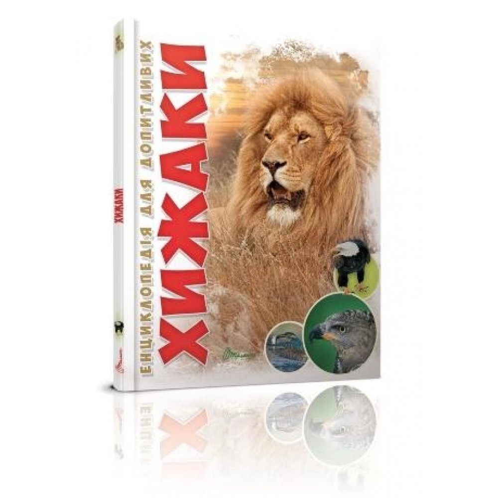 Талант Енциклопедія для допитливих. Наша планета - Жабская Т.С. (9786177316045)