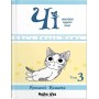 Чі. Життя однієї киці. Том 3 - Конамі Коната
