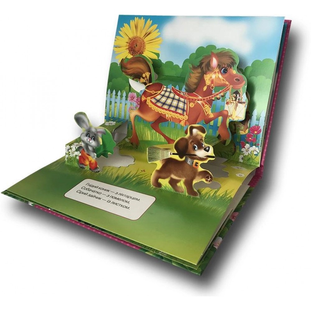 Книжка-панорамка Кішчин дім - Маршак С.Я. (9786176632955)