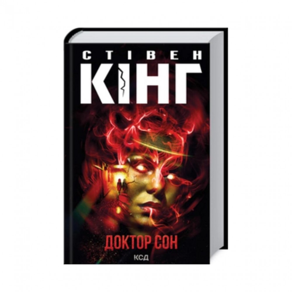 Доктор Сон (нове оформлення) - Стівен Кінг