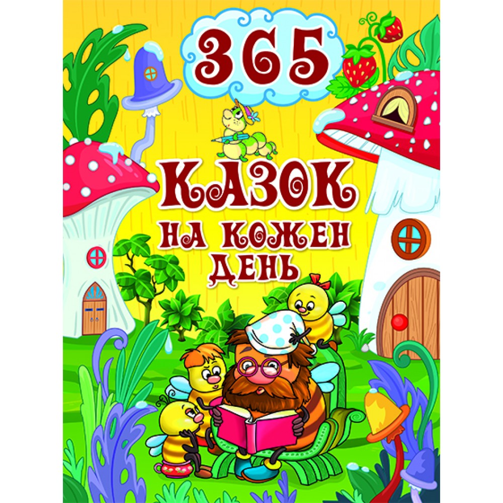 365 казок на кожен день - Глорія (9786175369791)