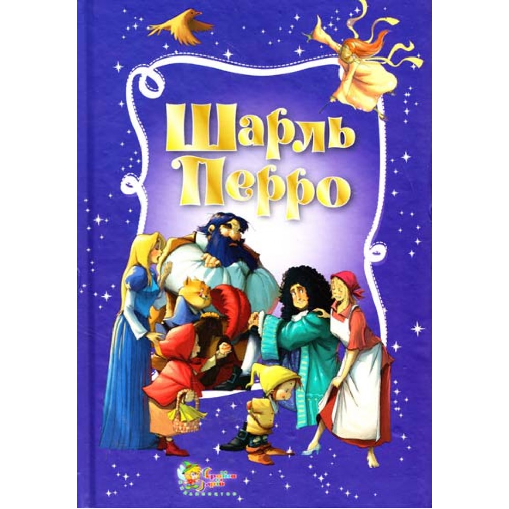 Золота скарбниця казок - Шарль Перро (9786175384114)