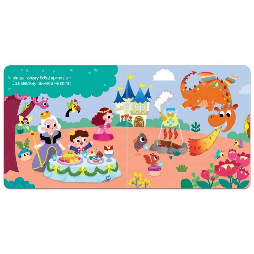 Дракончик. Чарівний світ. Василь Федієнко.