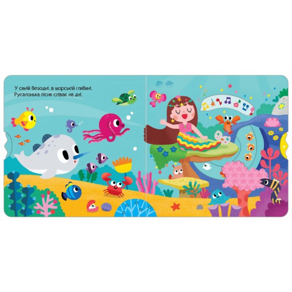 Русалонька. Чарівний світ. Василь Федієнко.