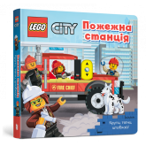 LEGO® City Пожежна станція. Крути, тягни, штовхай! LEGO (9786177969098)