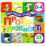 Мої перші слова. Протилежності 33 віконця від 0-4 років