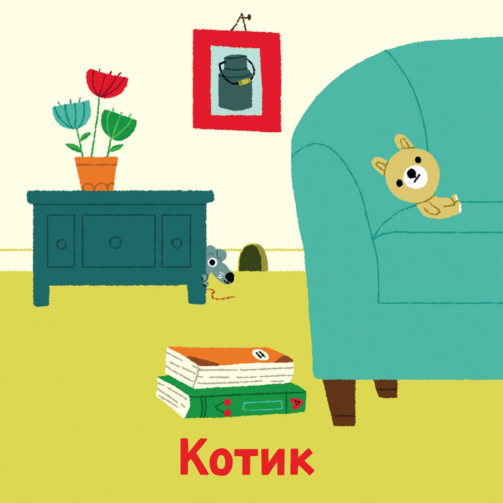 Книжка зі звуками тварин: «Мої тварини»