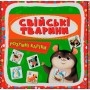 Розумні картки. Свійські тварини. 30 карток (9789669875358)
