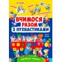 Вчимося разом з пухнастиками- Метт Вульф