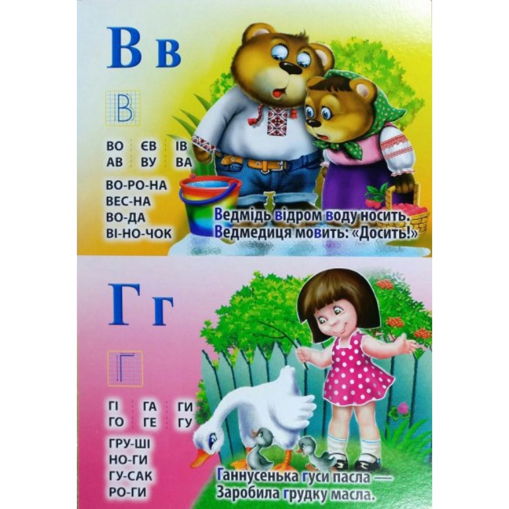 Книжка для малят. Абетка для малюків - Чубач (9789664110126)