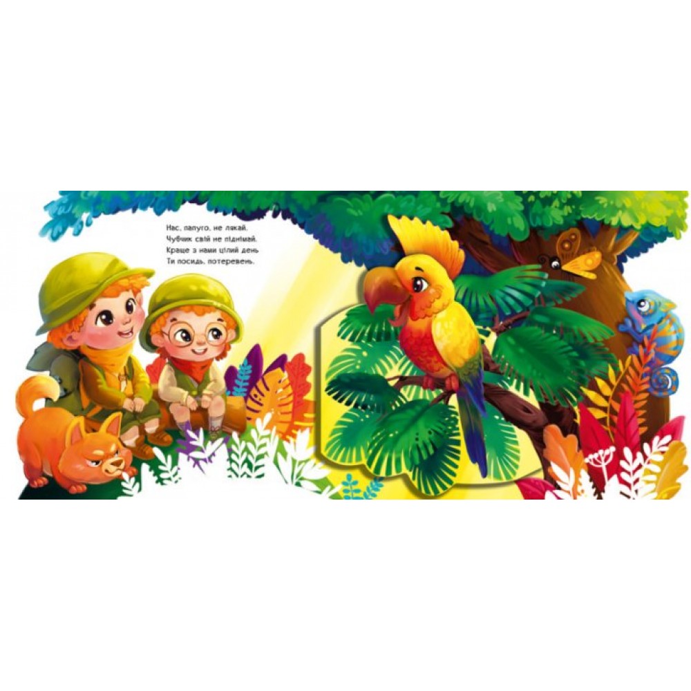 Рухомі картинки : Диво-джунглі (у) Ирина Солнишко