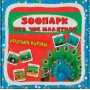 Розумні картки. Зоопарк. Хто чиє малятко? 30 карток