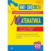 НМТ Математика