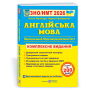 Англійська мова. Комплексна підготовка до ЗНО/НМТ 2026 - Валігура, Давиденко