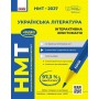 НМТ 2027. УКРАЇНСЬКА ЛІТЕРАТУРА. Інтерактивна хрестоматія - Інна Літвінова, Юлія Гарюнова