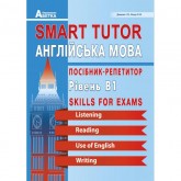 Smart Tutor. Англійська мова. Посібник-Репетитор Рівень В1. Доценко І.В. Євчук О.В
