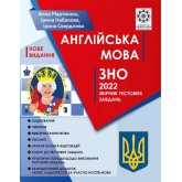 ЗНО Англійська мова. +безкоштовно аудиотексти від носіїв мови 2022