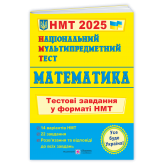 Національний Мультипредметний Тест. Математика: Тестові завдання у форматі НМТ 2025 - Мартинюк