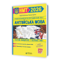 Англійська мова. Тестові завдання у форматі НМТ 2026 - Камінська (Мозаїка)
