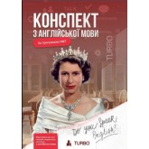 Англійська мова. Підготовка до ЗНО ISBN 978-617-8660-07-9