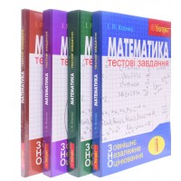 НМТ/ЗНО 2026 Комплект Математика. Тестові завдання - Клочко